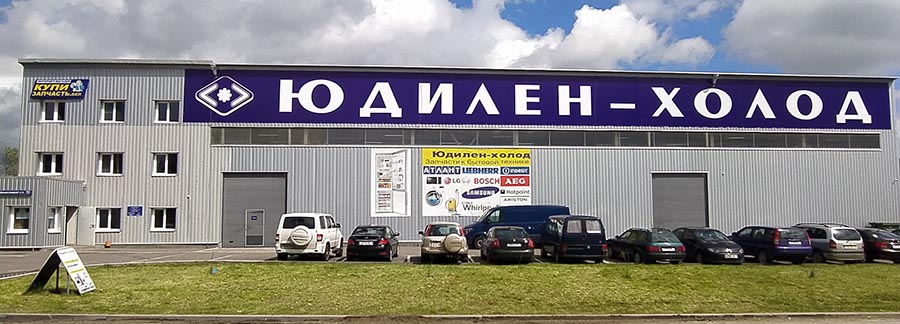 Офис и склад интернет-магазина КупиЗапчасть.бел