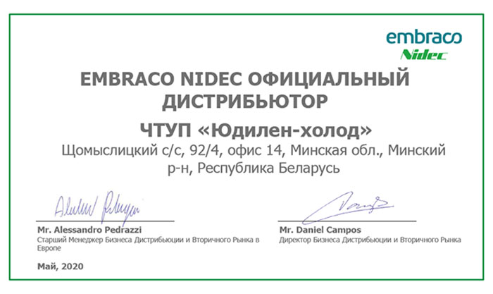 Distributor certificate Embraco Aspera.jpg