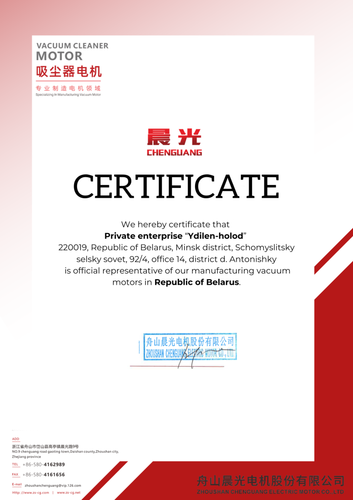 ZHOUSHAN CHENGUANG ELECTRIC MOTOR CO..LTD серт с печатью.png