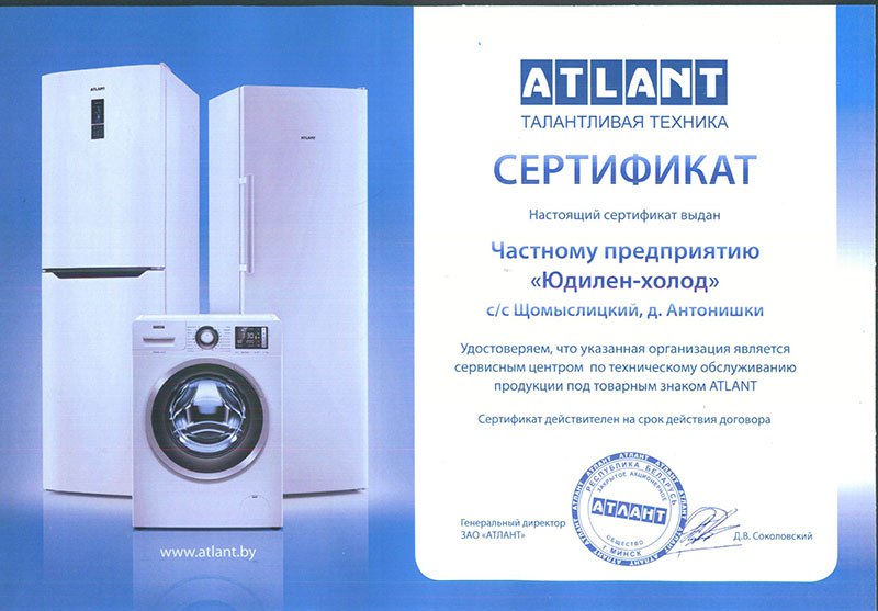 Сертификат АТЛАНТ 2025-02-20 16.30.22.jpg